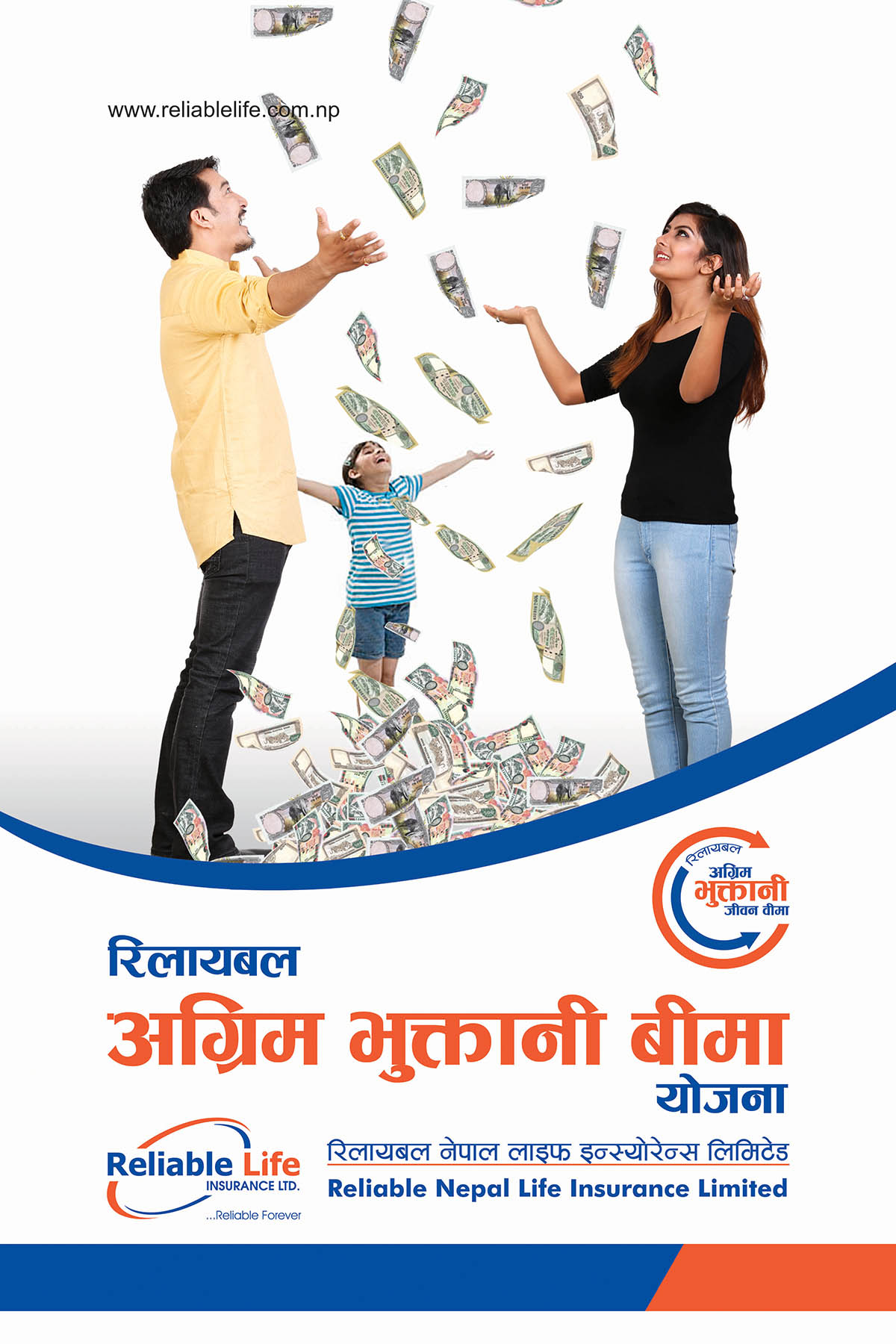 रिलायबल लाईफ ईन्सुरेन्सको धन फिर्ता योजना सार्वजनिक