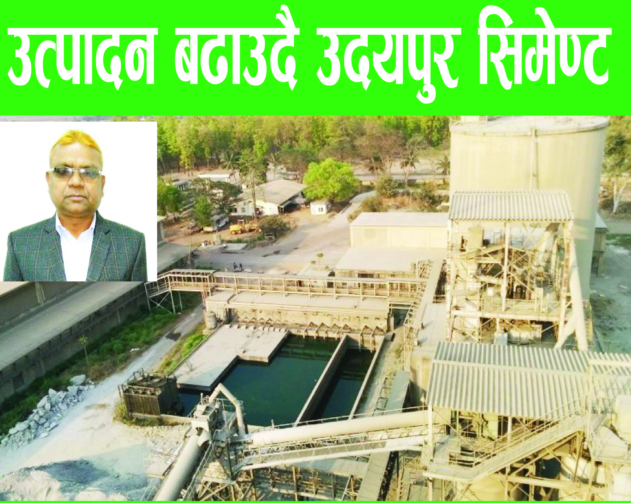 उत्पादन बढाउदै उदयपुर सिमेण्ट