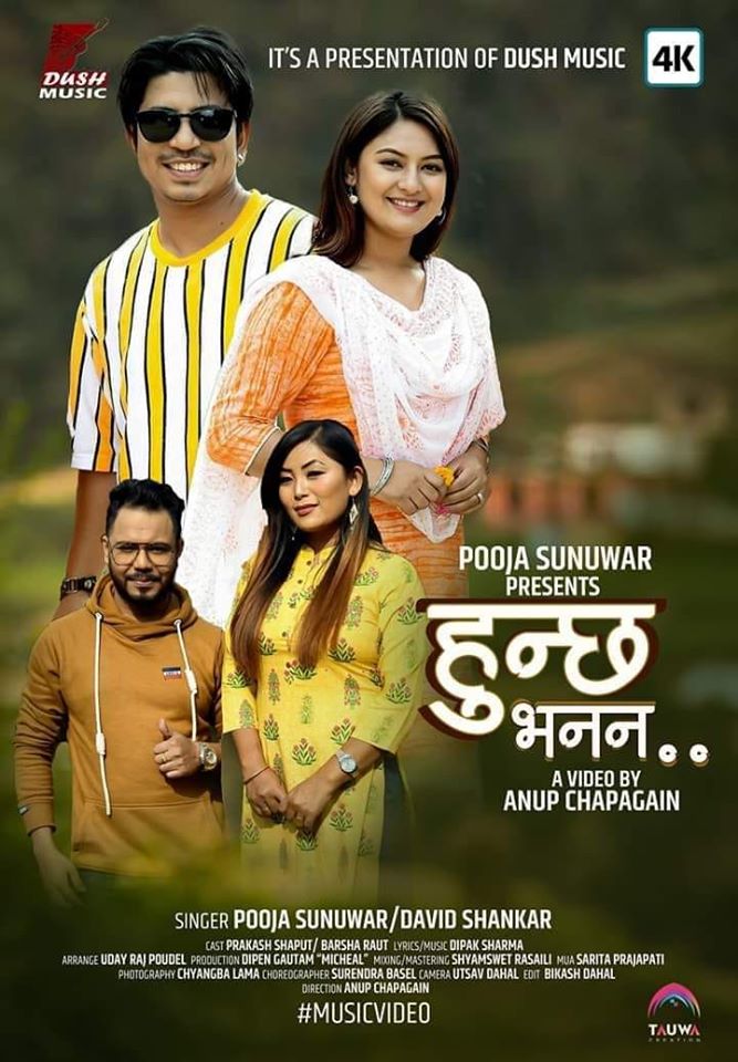 अनामनगरमा पुजाको रहर