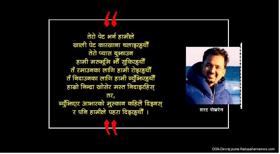 तैँले बुझ्नु पथ्र्यो काठमाडौं !
