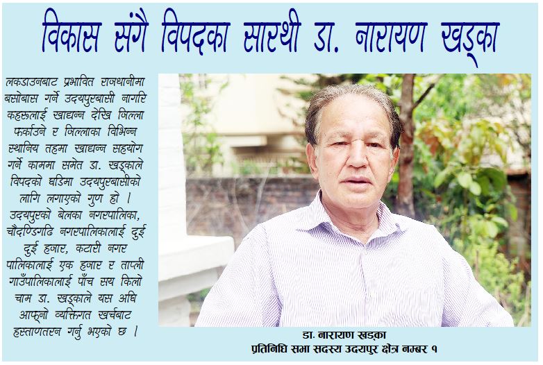 विकास संगै विपदका सारथी डा. नारायण खड्का