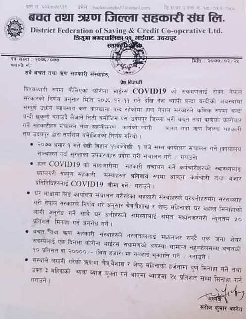 असार १ गते देखि उदयपुरका सहकारीहरु संचालन हुने,सबै सहकारीले तीन महिनाको हर्जनाा पूर्ण मिनाह गर्ने