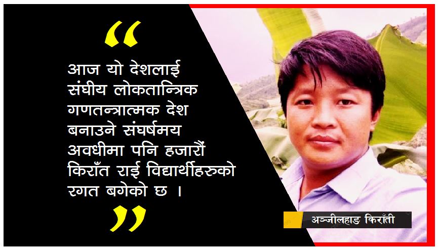 अधिकार प्राप्तीको लडाईमा अग्रमोर्चा सम्हाल्दै ‘किरावि संघ’