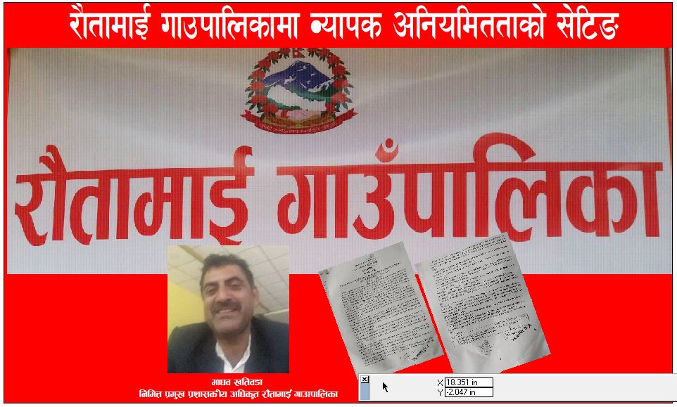 रौतामाई गाउँपालिकामा ३४ लाखको औषधि खरिद काण्ड, निमित्त प्रमुख माधव खतिवडाको सेटिङ फेल