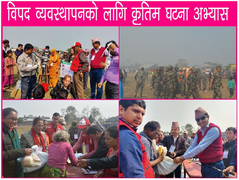 बाढि, आगालागी, सर्पदंश र सडक दुर्घटनाको कृतिम घटना अभ्यास सम्पन्न