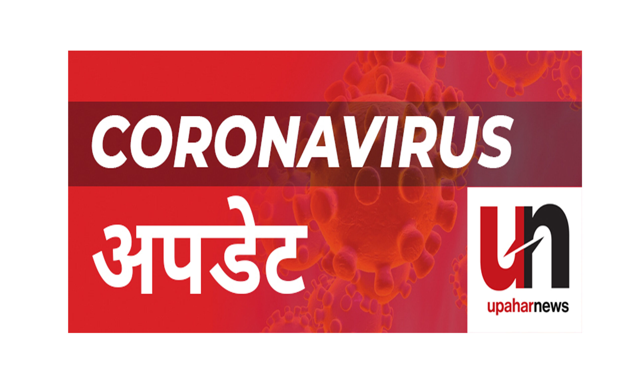 कोरोनाबाट रौतामाई र लिम्चुङबुङमा गरी दुईको मृत्यु, उदयपुरमा थप ३८ मा संक्रमण पुष्टि