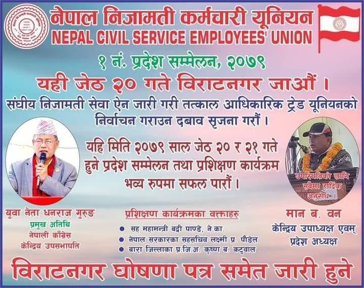 कर्मचारी युनियनको प्रदेश सम्मेलन विराटनगरमा जेठ २० र २१ हुदै