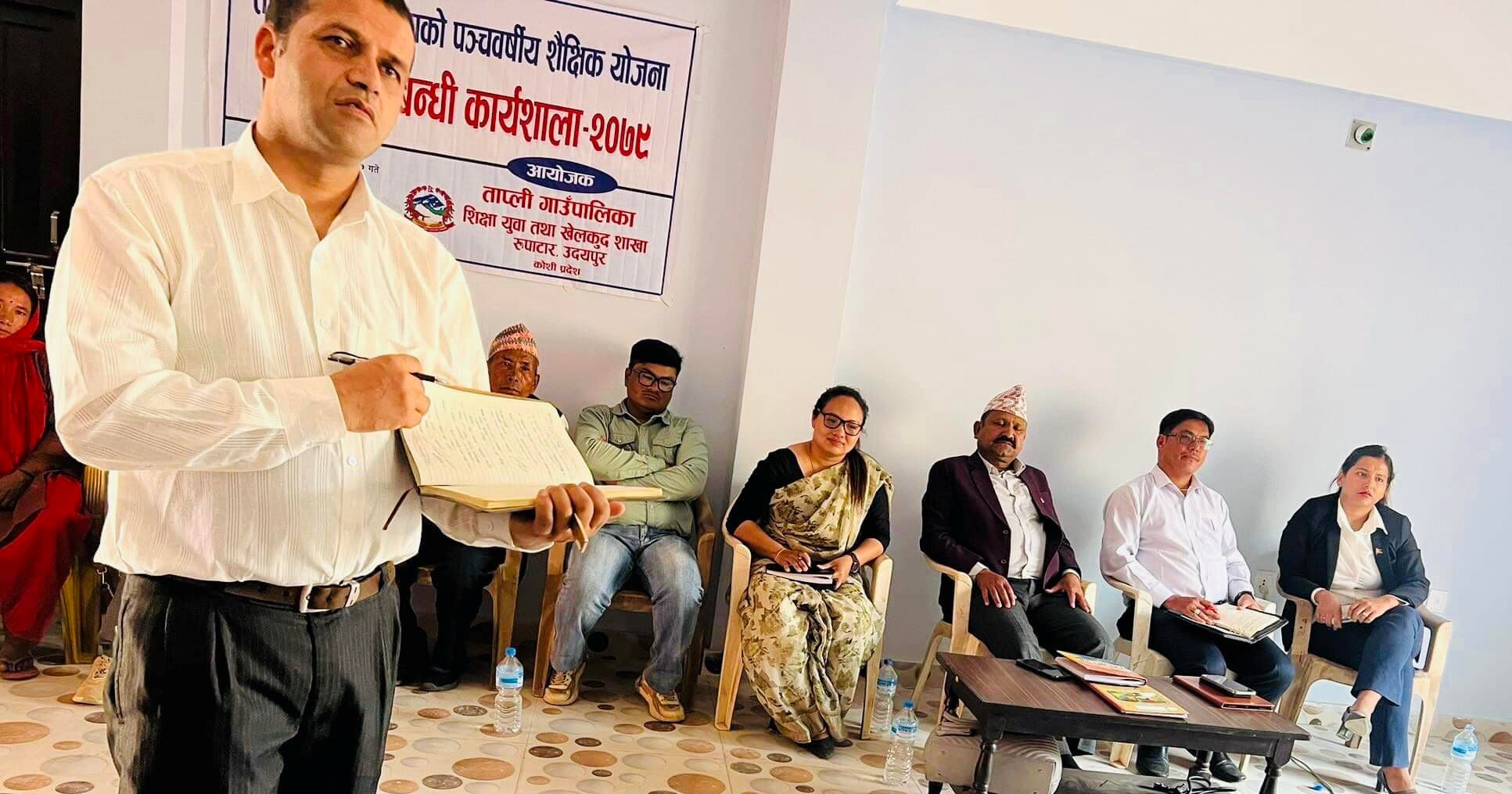 ताप्ली गाउँपालिकाको शिक्षामा चासो, पञ्चबर्षिय योजना बनाउन कार्यशाला