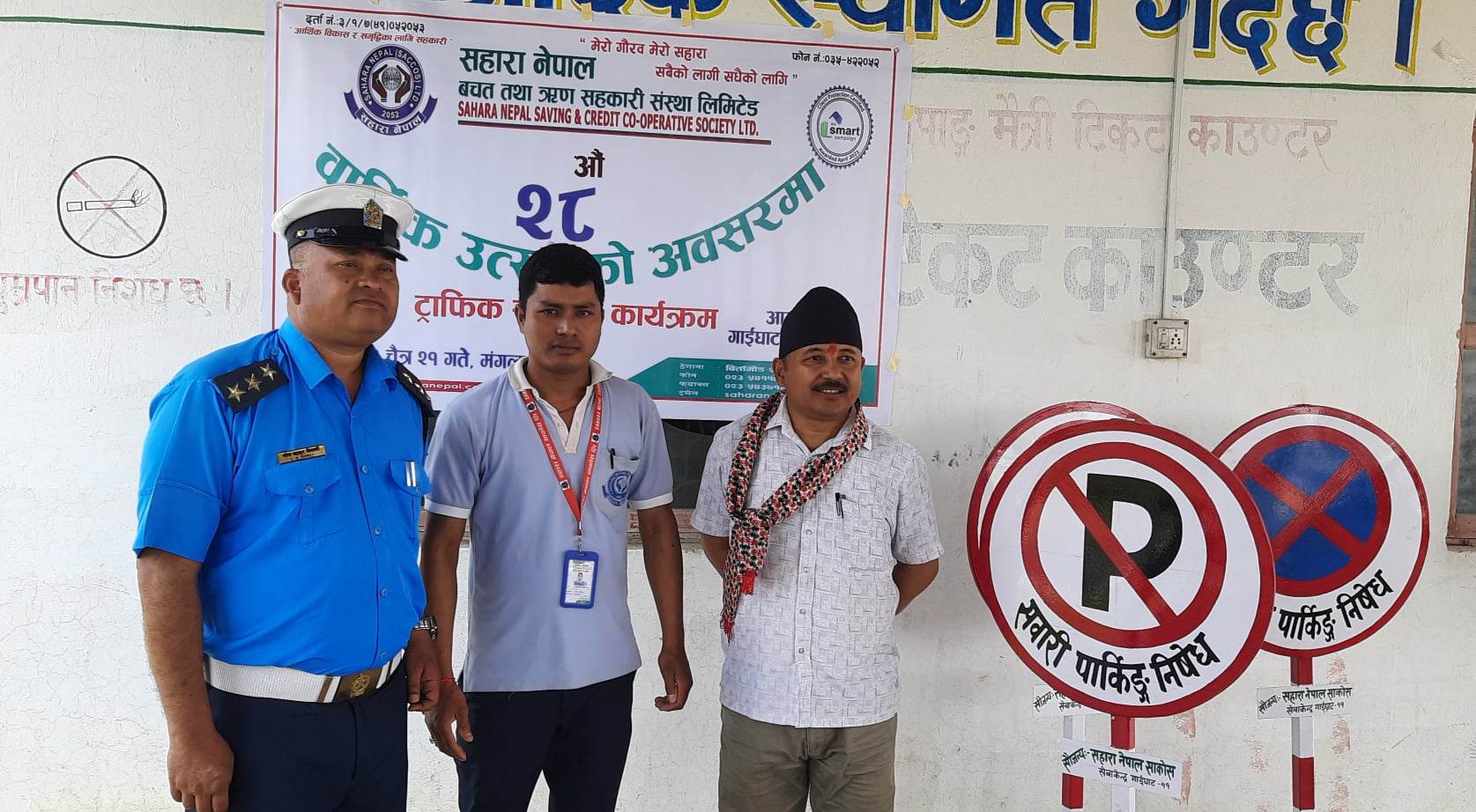 सहाराको बार्षिक उत्सवमा ट्राफिक सामाग्री सहयोग
