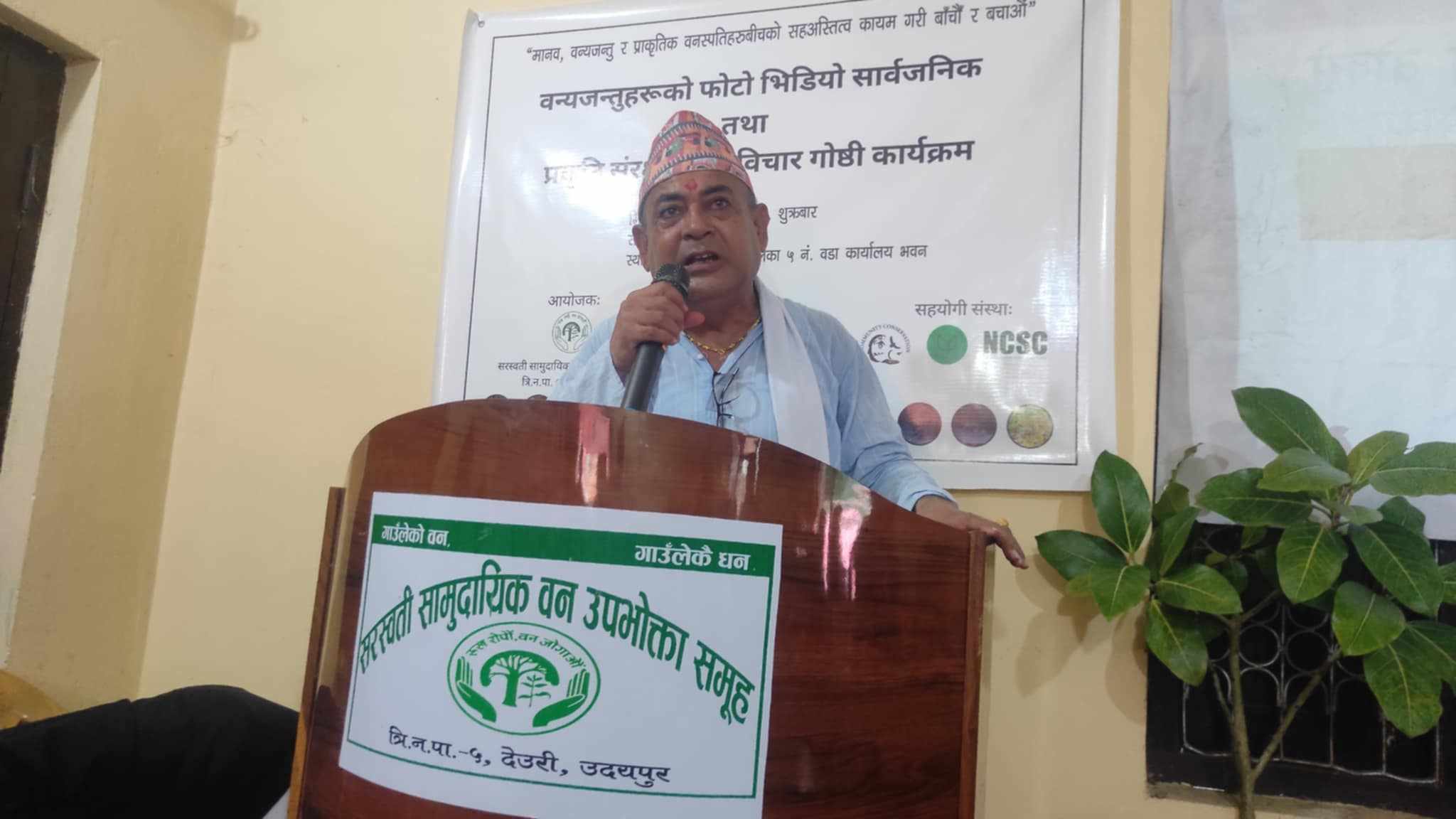 त्रियुगामा बन्यजन्तु सरंक्षणको चासो