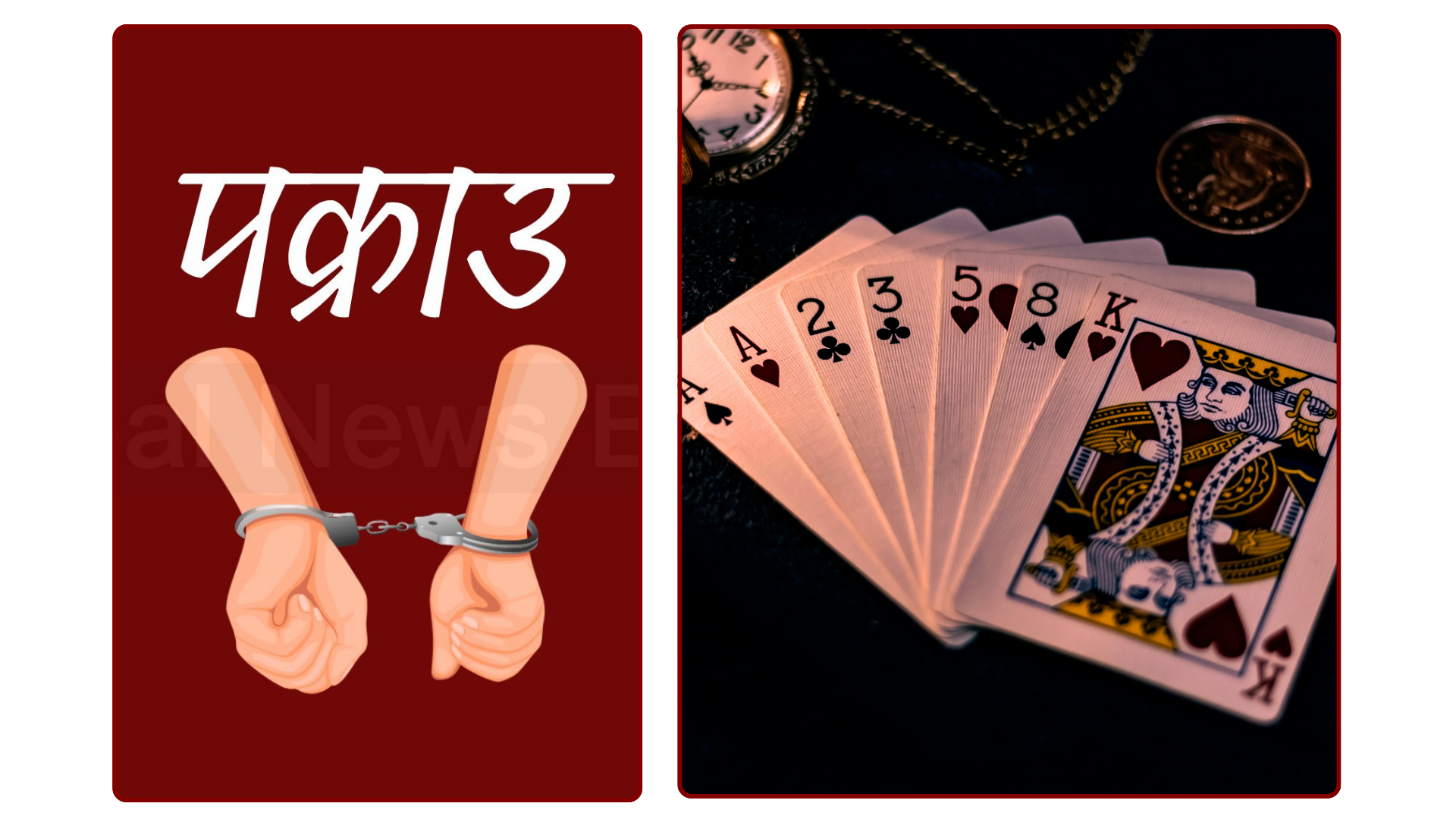 जुवातास खेलिरहेको अवस्थामा ६ जनापक्राउ