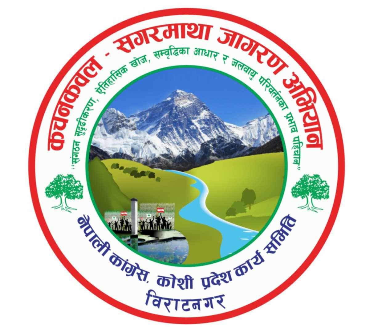 २४ गते नेपालकै होचो भूमि केचनाकवलबाट कांग्रेसको जनजागरण अभियान सुरु