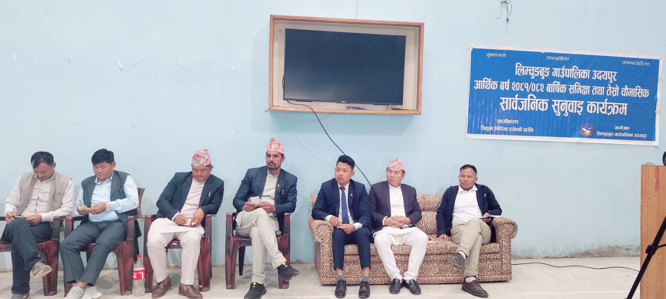 लिम्चुङबुङ गाउँपालिका बार्षिक समिक्षा र सार्वजनिक सुनुवाई सम्पन्न