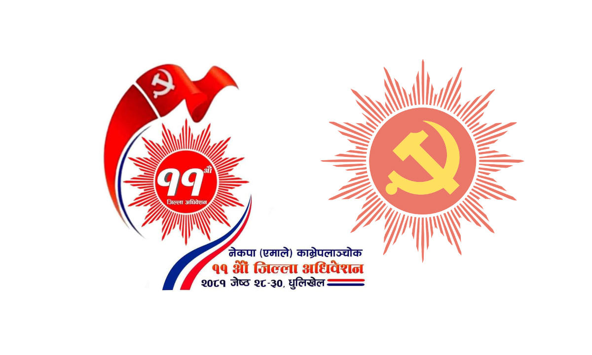 एमाले ११ औ महाधिवेशन १४ प्रतिनिधिको लागि उदयपुरमा ५१ को उम्मेदवारी (नामवली सहित)