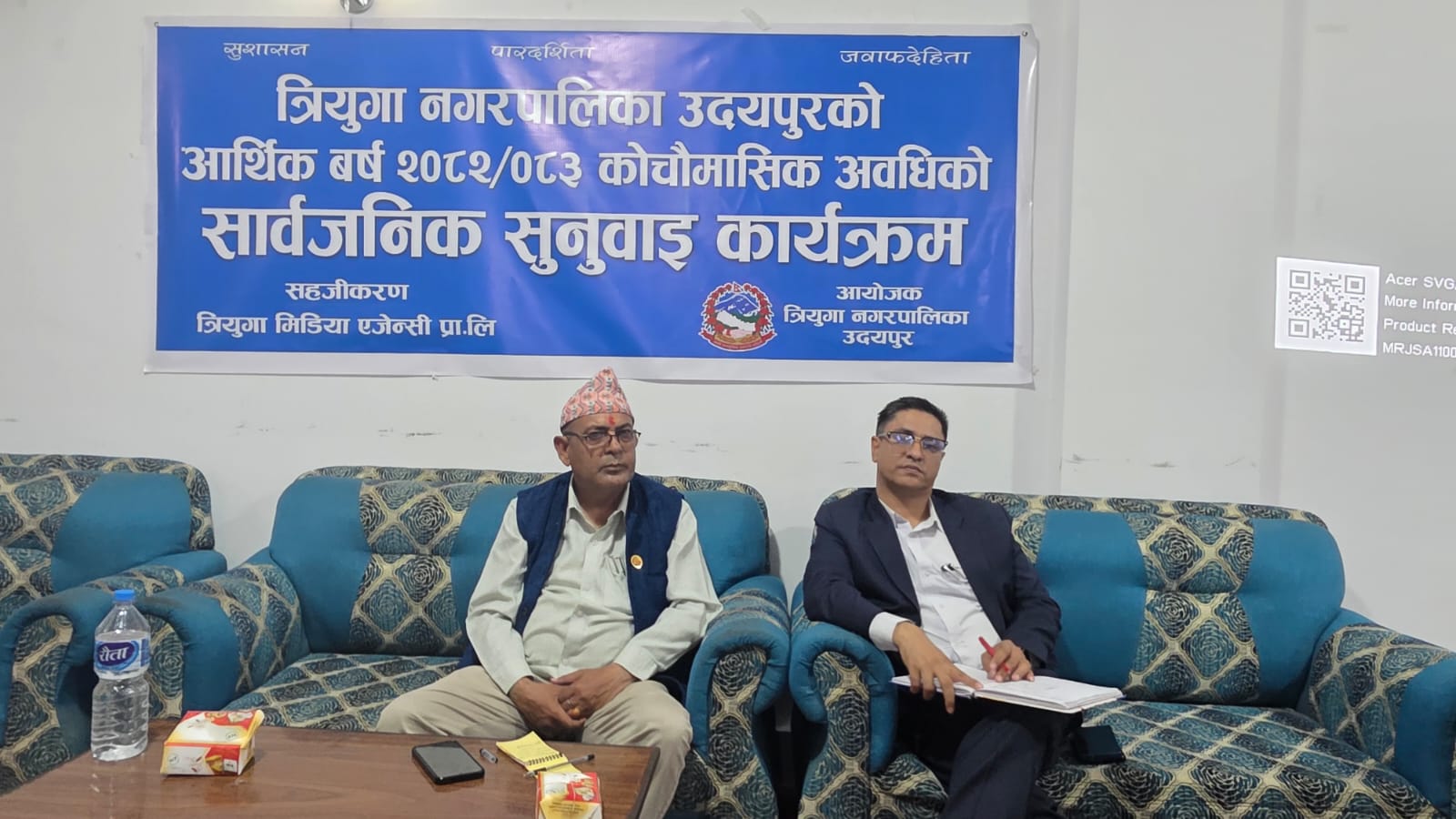 त्रियुगा नगरपालिकाको सार्वजनिक सुनुवाई सम्पन्न