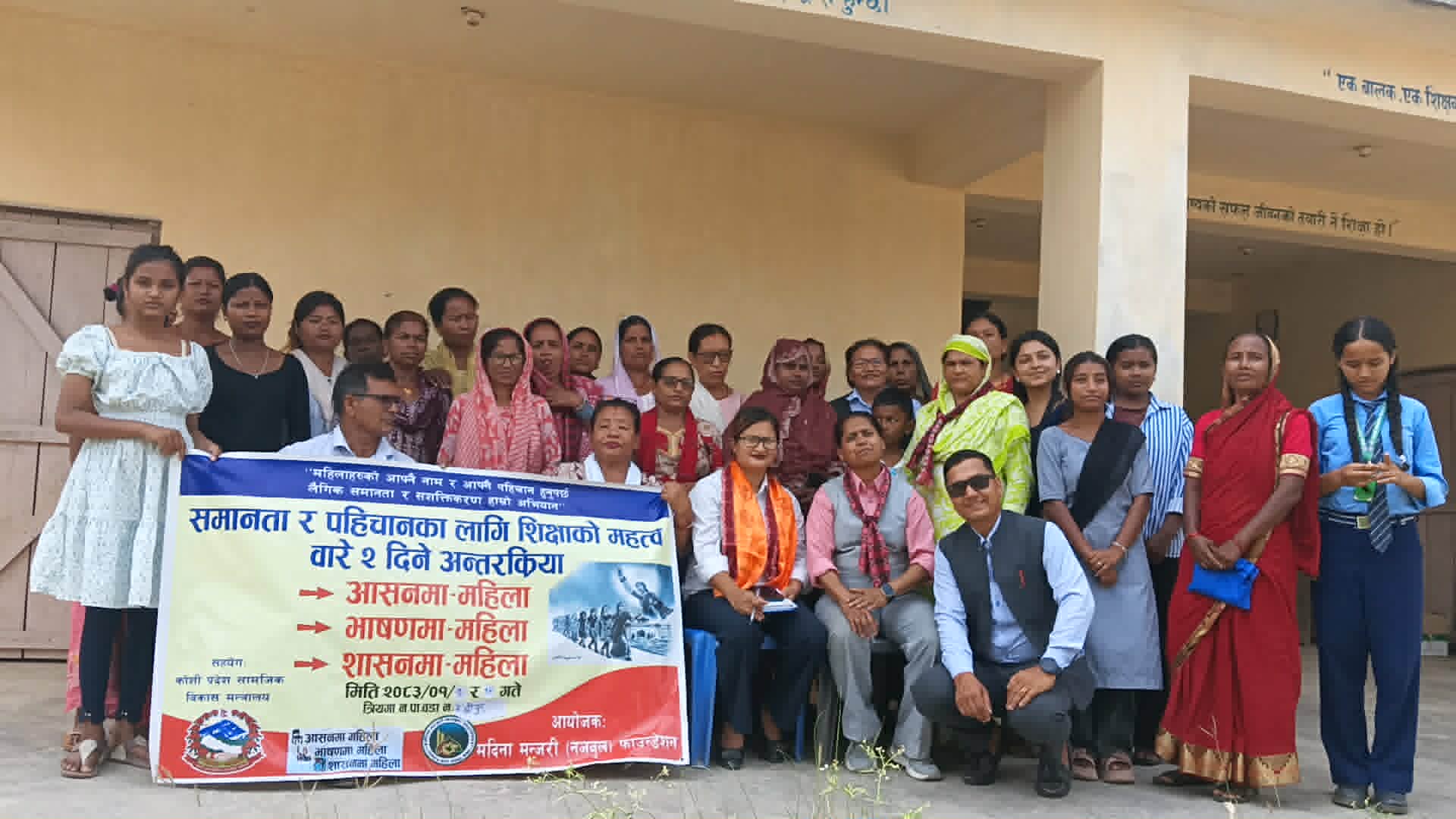 समानता र पहिचानको लागि शिक्षाको महत्व बुझाउदै अन्तरक्रिया