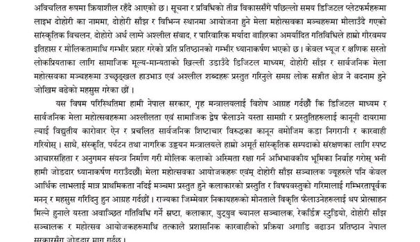 लोक तथा दोहोरी क्षेत्रमा अस्लिलताले सिमा नाघ्यो, नियमनको माग