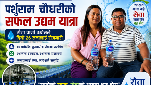 उद्यमबाट सेवा र सफलताको यात्रामा पर्शुराम चौधरी (भिडियो सहित)
