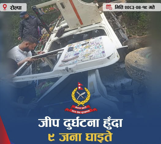 रोल्पामा जिप दुर्घटना : ९ जना घाइते, सहचालकको अवस्था गम्भीर