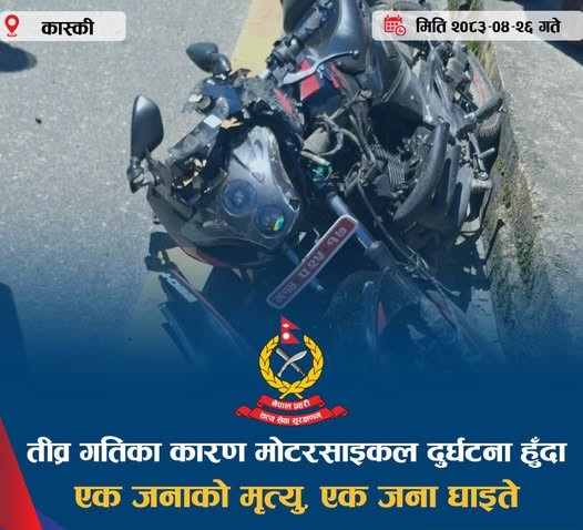 पोखरामा मोटरसाइकल दुर्घटना हुँदा एकको मृत्यु, एक घाइते