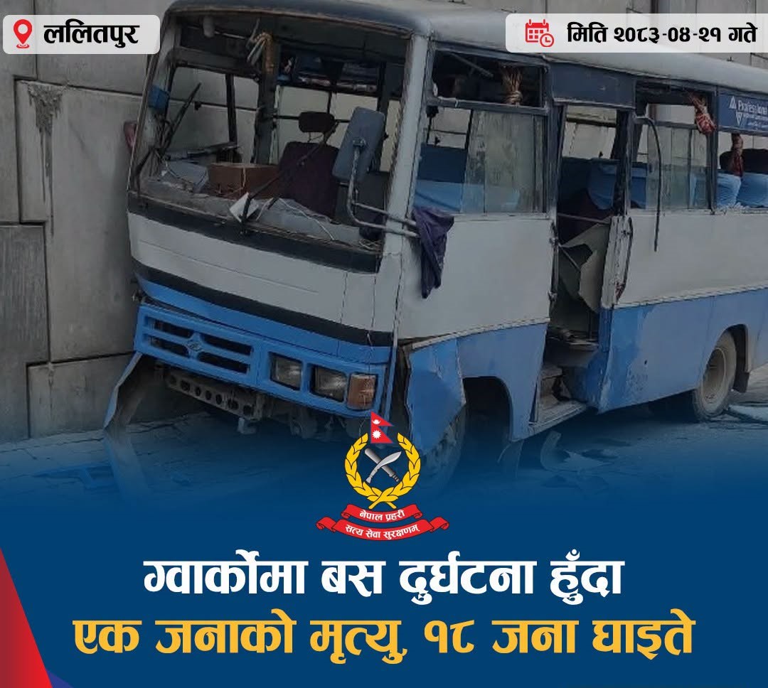 ग्वार्को फ्लाइओभरमा बस दुर्घटना, एक महिलाको मृत्यु, १८ यात्रु घाइते