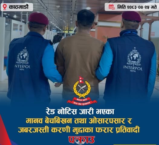 मानव बेचबिखन तथा जबरजस्ती करणीसम्बन्धी कसूरमा फरार धनुषाका प्रतिवादी कतारबाट पक्राउ