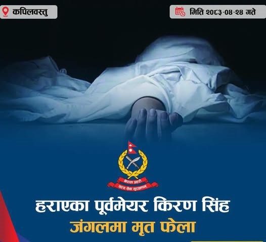 हराएका पूर्वमेयर किरण सिंह जंगलमा मृत फेला