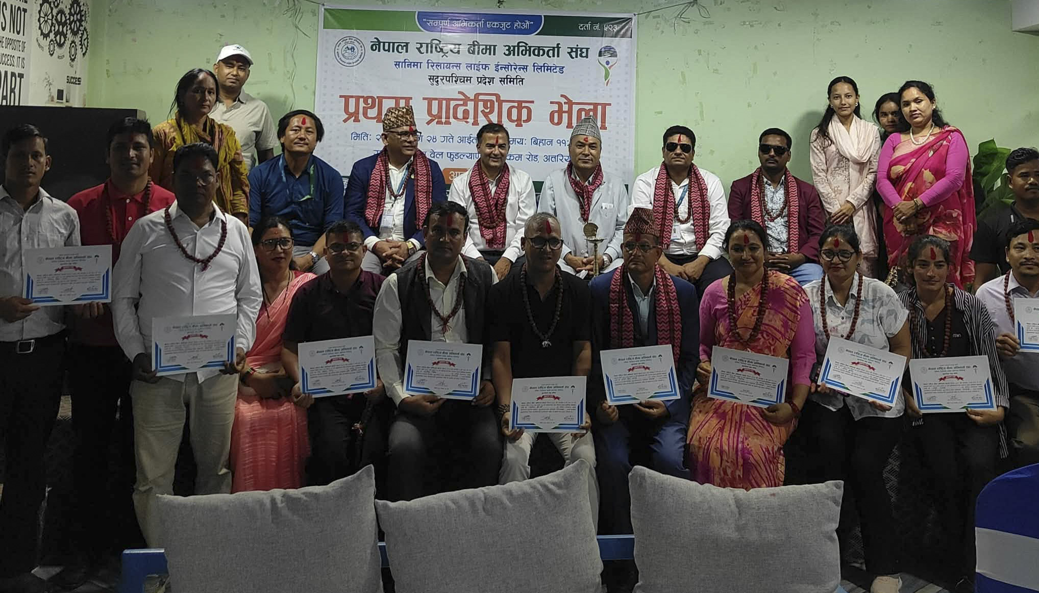 सुदुरपश्चिमका सानिमा रिलायन्सका अभिकर्ता एकजुट भए