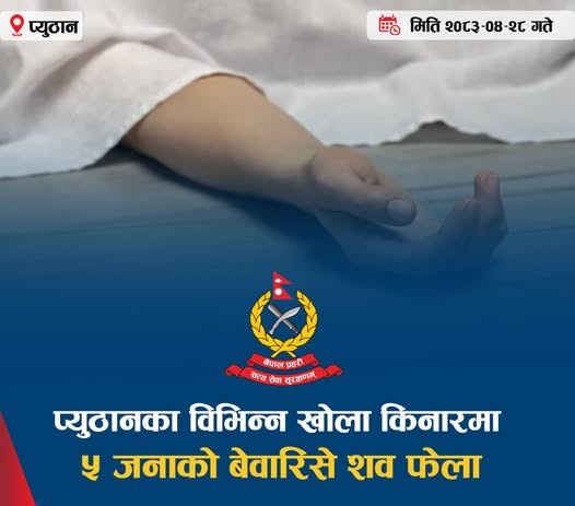 स्वर्गद्वारीका विभिन्न खोलाको किनारमा ५ जनाको बेवारिसे शव फेला