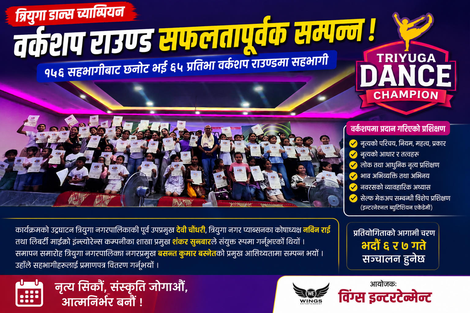 त्रियुगा डान्स च्याम्पियनको वर्कशप राउण्ड सम्पन्न
