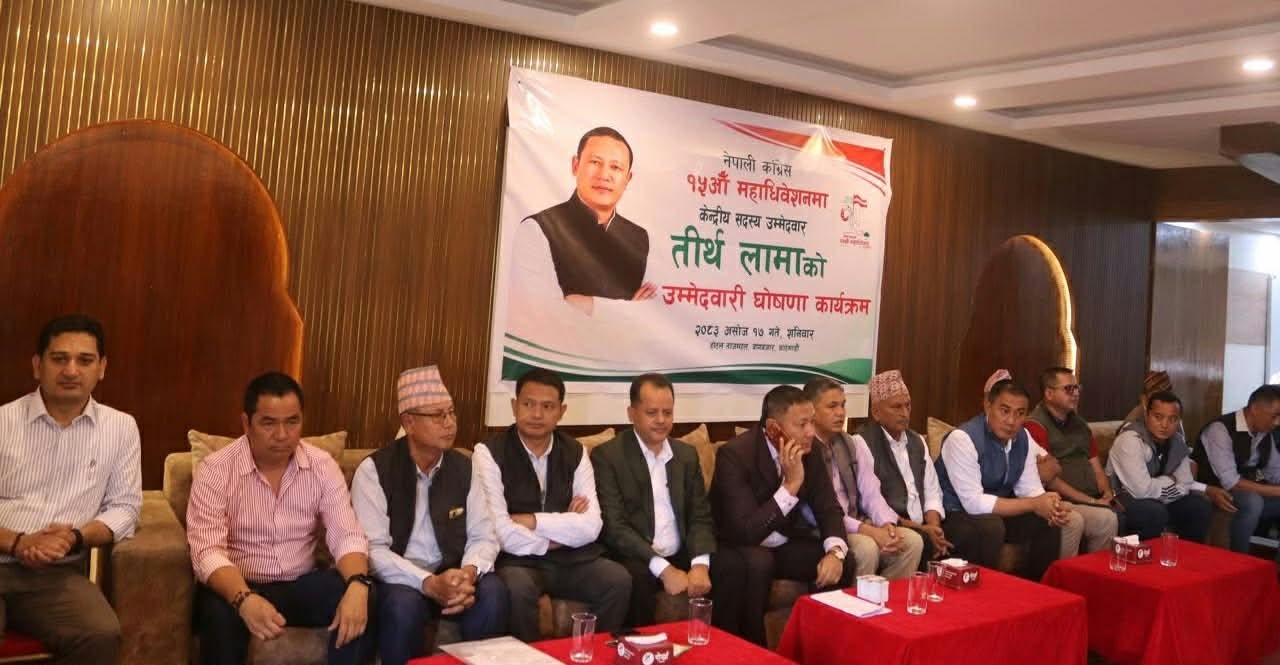 कांग्रेस केन्द्रिय सदस्यमा तीर्थ लामाको उम्मेदवारी घोषणा