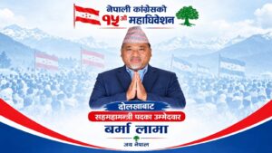 जिल्ला नेतृत्वबाट केन्द्रतर्फ : बर्मा लामाले घोषणा गरे सहमहामन्त्रीमा उम्मेदवारी